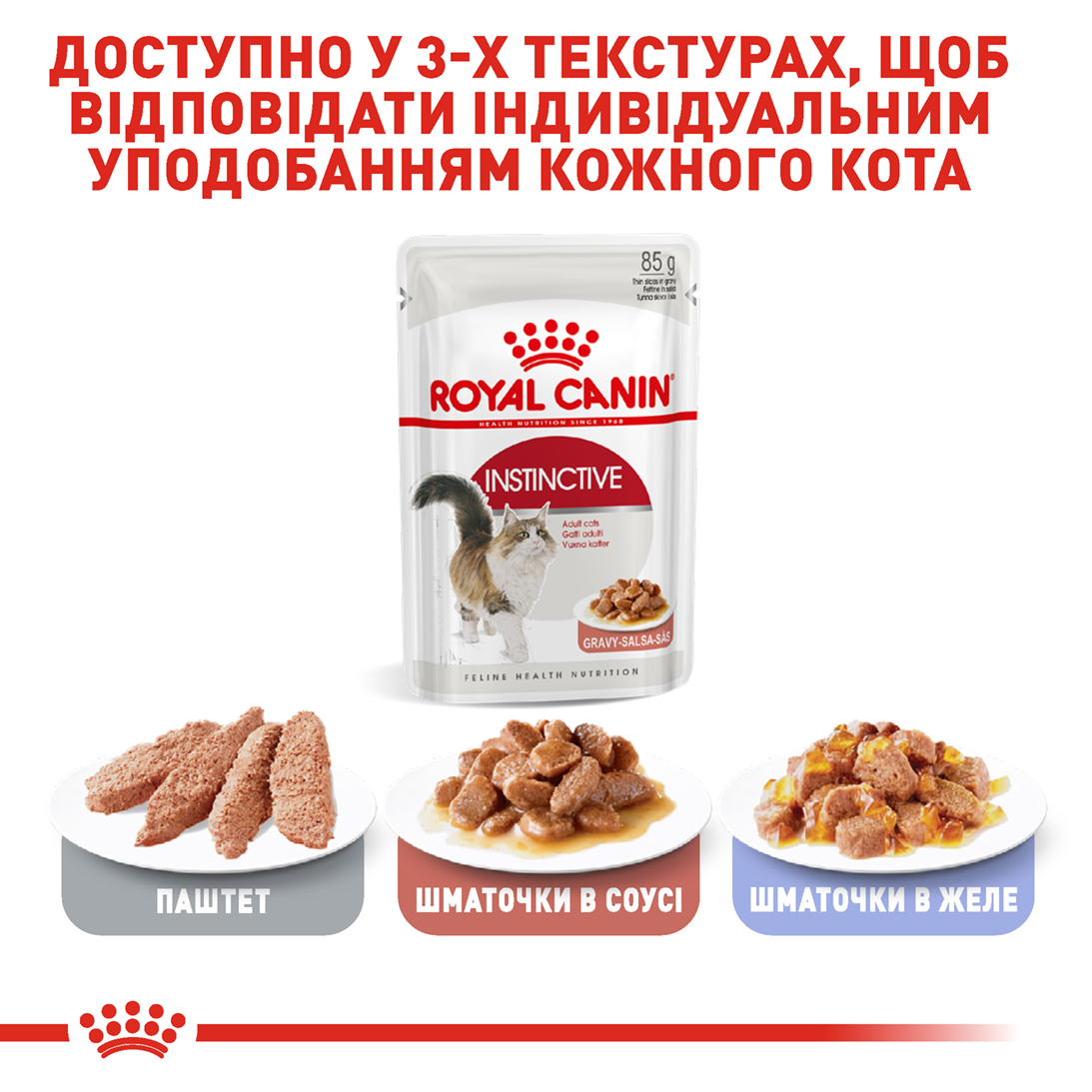 Вологий корм для дорослих котів ROYAL CANIN INSTINCTIVE IN GRAVY 85г - Зображення 5